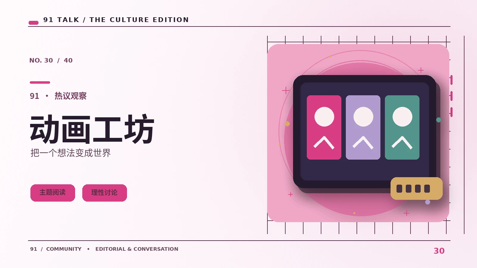 动画制作:入门读懂分镜、动作设计、配音