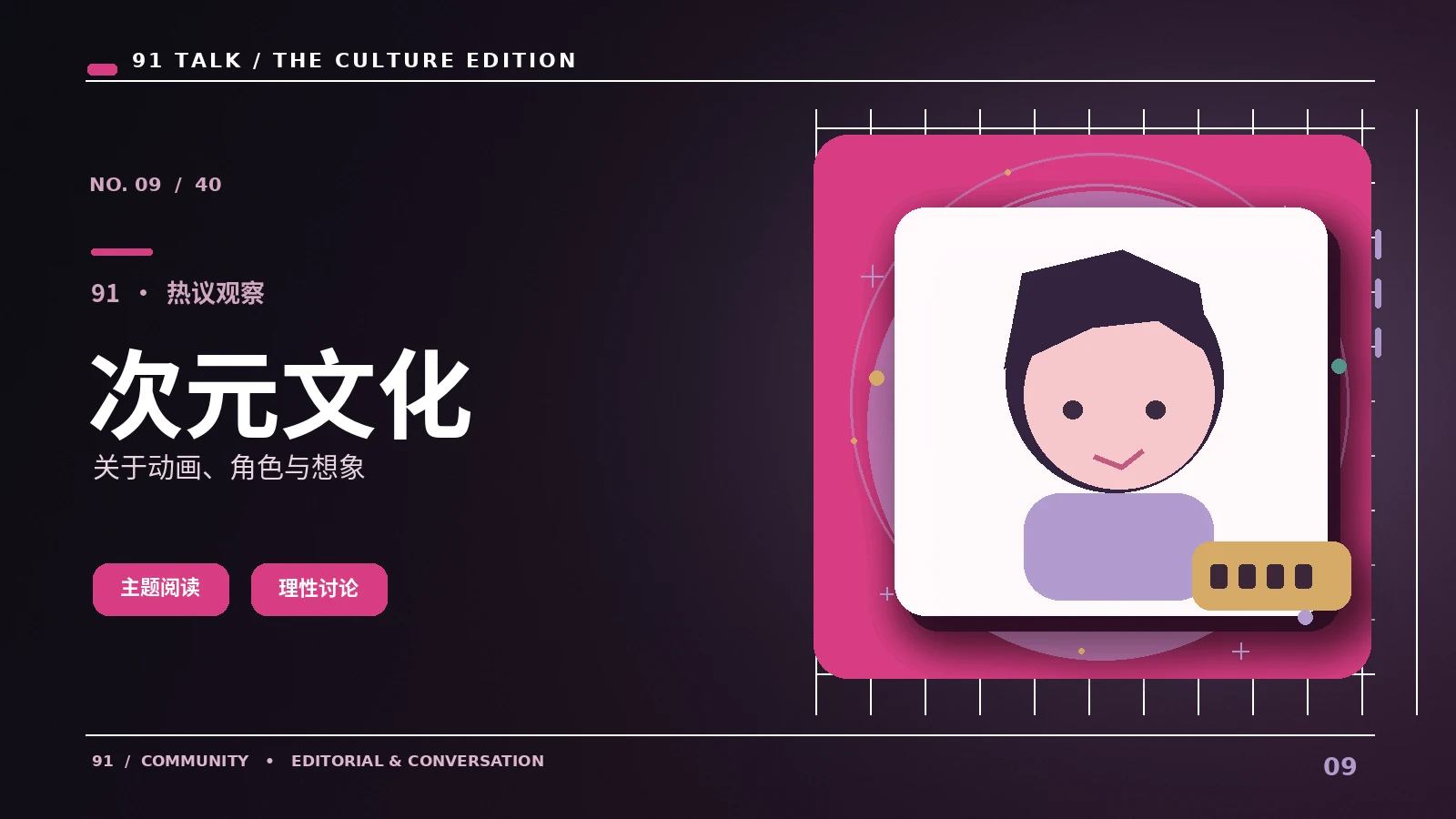 动画与次元:入门读懂动画美学、角色创作