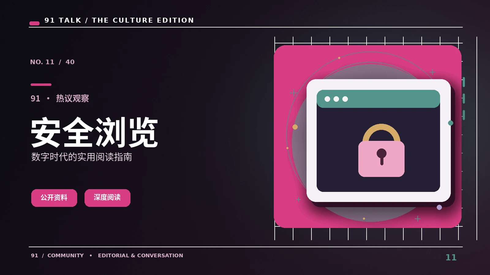 浏览器课堂：辨析读懂浏览器隐私、HTTPS和