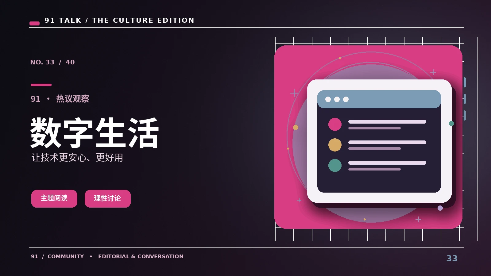 数字社交:入门读懂社交工具