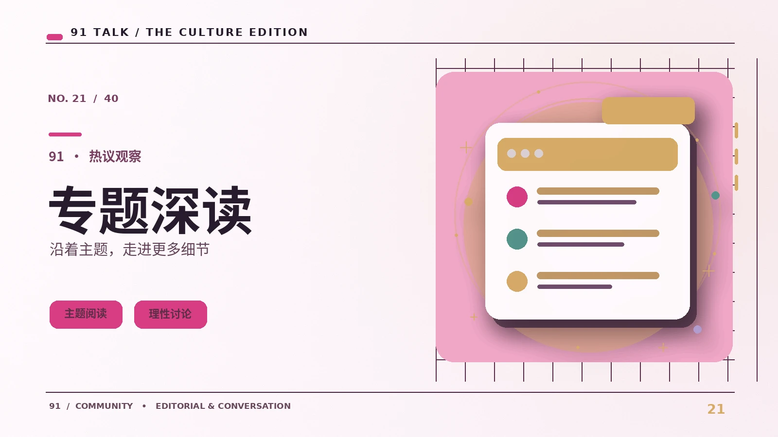 主题专刊:入门读懂不同文化议题的分主题阅读